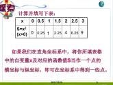 人教版数学八年级下册 19.1 函数的图象　　PPT1 课件