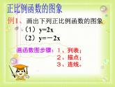 人教版数学八年级下册 19.2 正比例函数（第2课时）  课件