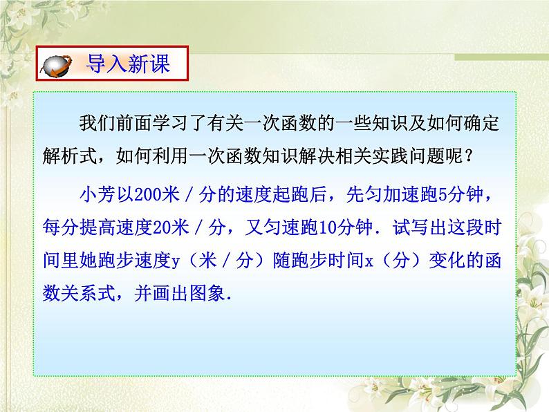 人教版数学八年级下册 19.3 一次函数＿实际问题　PPT 课件第3页