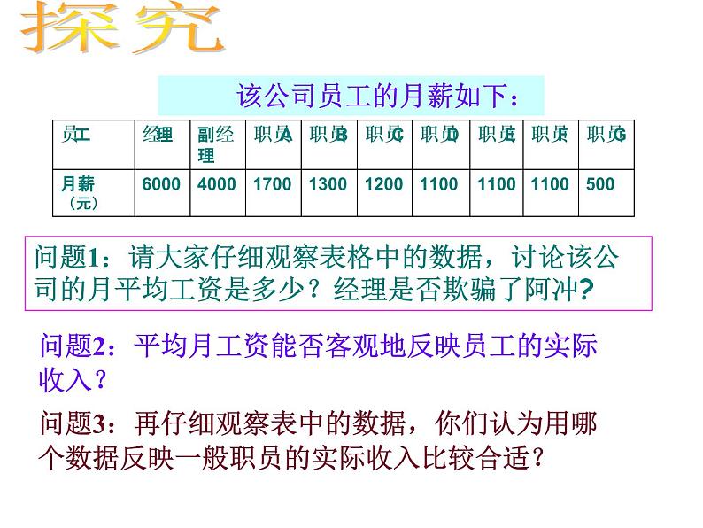 人教版数学八年级下册 20.1.2中位数和众数 课件第4页