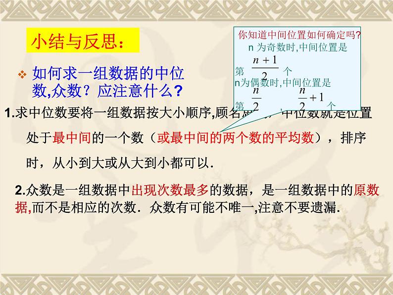 人教版数学八年级下册 20.1.2中位数和众数 课件第7页