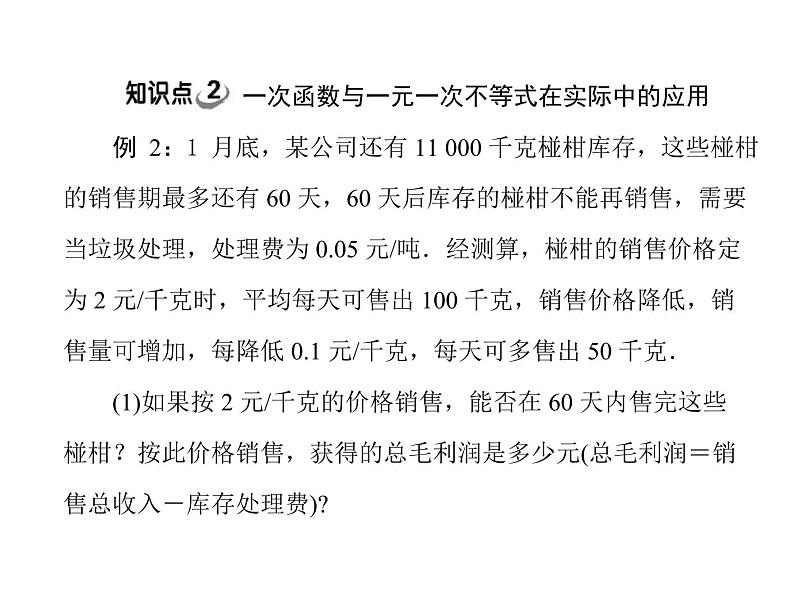 人教版数学八年级下册 19.2 一次函数与一元一次方程(2课时) 课件第6页