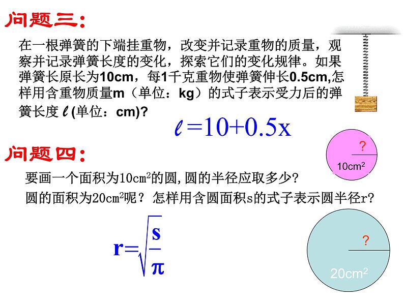 人教版数学八年级下册 19.1 变量与函数 课件03