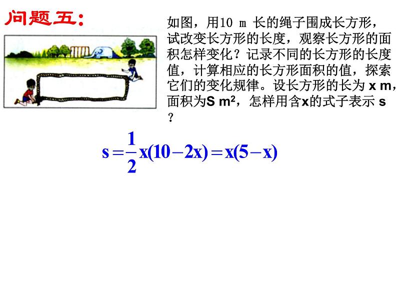 人教版数学八年级下册 19.1 变量与函数 课件04