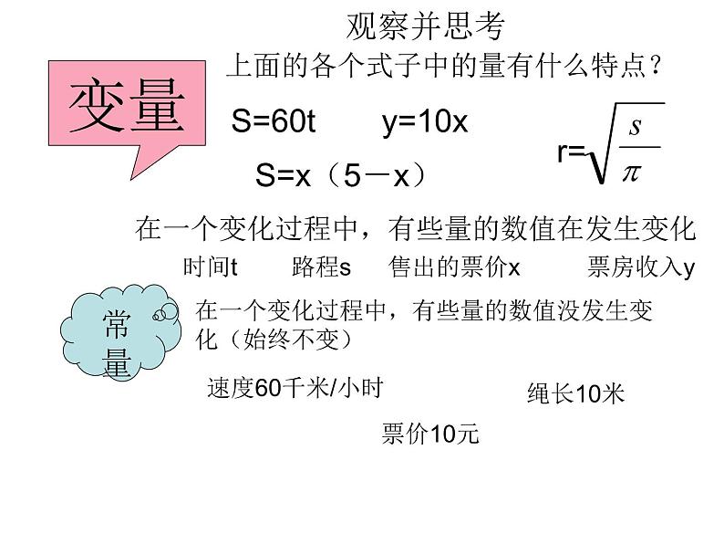 人教版数学八年级下册 19.1 变量与函数 课件05