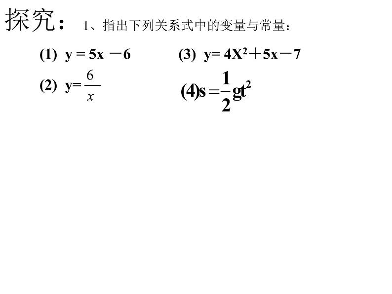 人教版数学八年级下册 19.1 变量与函数 课件06