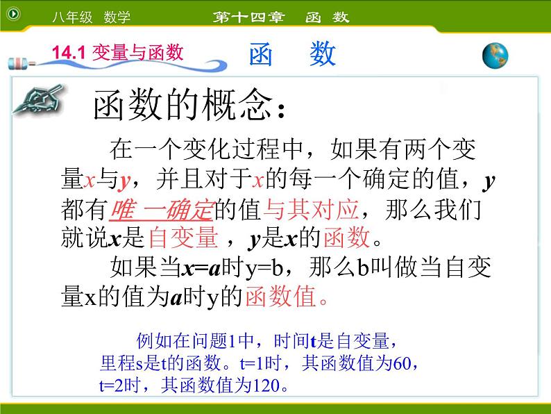 人教版数学八年级下册 19.1 变量与函数 课件08