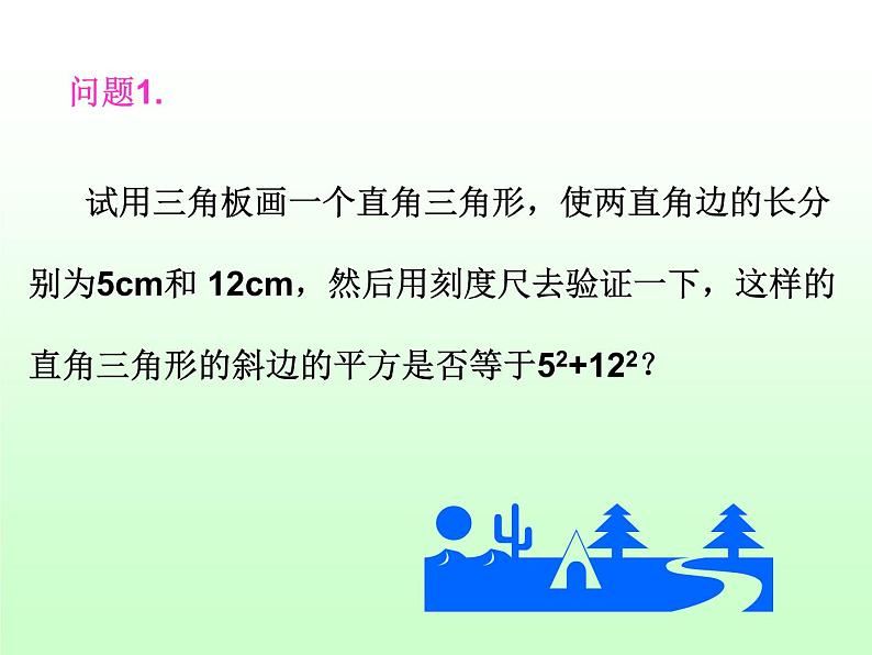 人教版数学八年级下册 勾股定理3 课件第5页