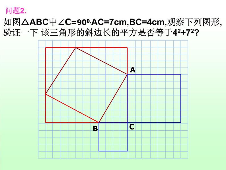 人教版数学八年级下册 勾股定理3 课件第6页