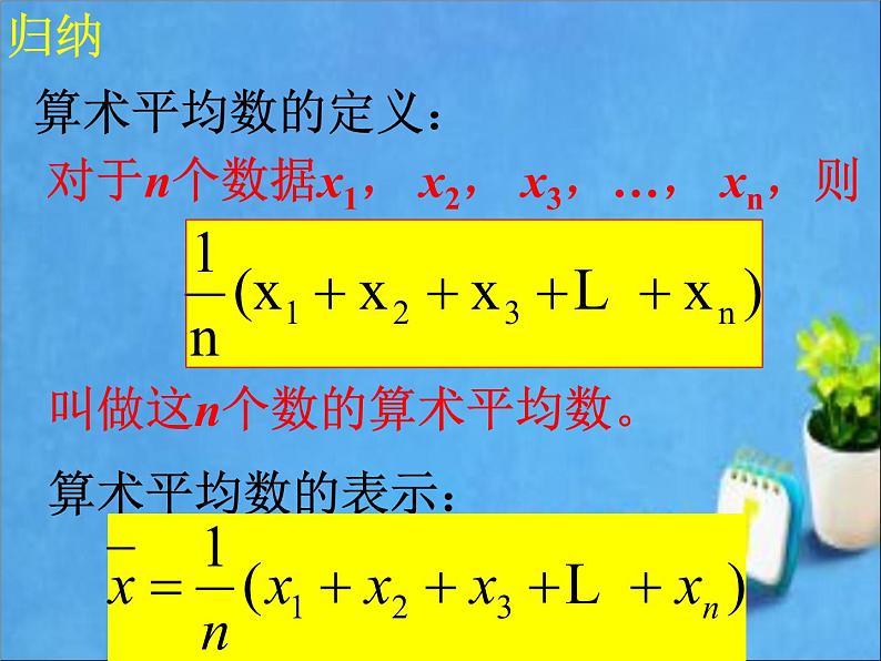 人教版数学八年级下册 20.1.1平均数(1)1 课件03