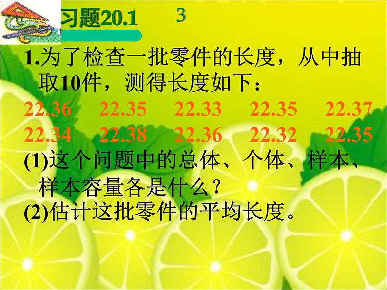 人教版数学八年级下册 20.1.1平均数(1)1 课件04