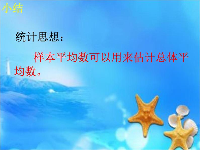 人教版数学八年级下册 20.1.1平均数(1)1 课件05