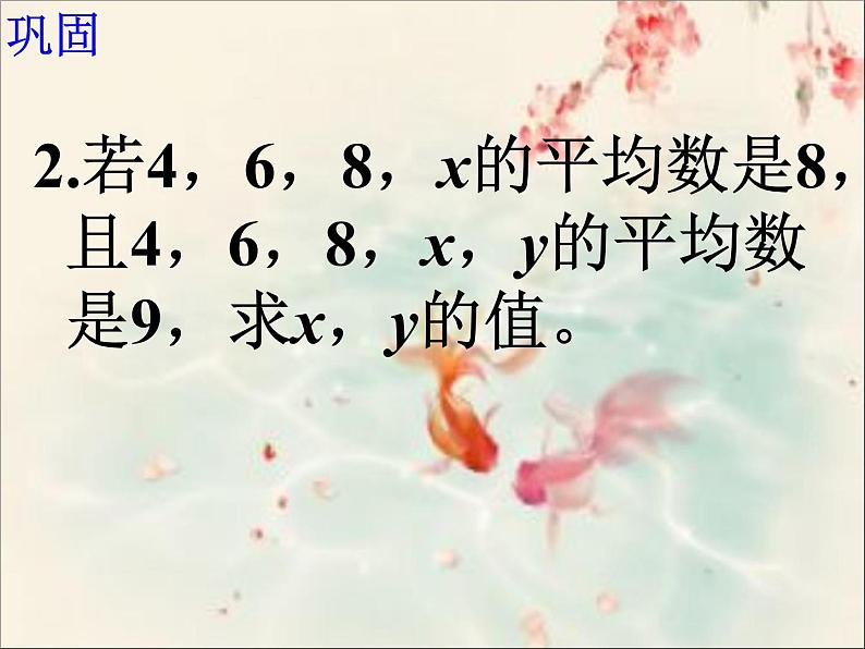 人教版数学八年级下册 20.1.1平均数(1)1 课件06