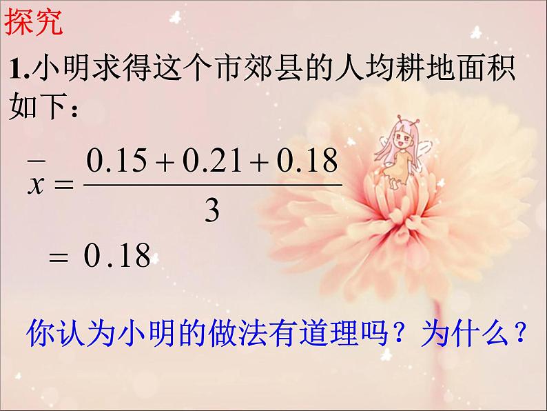 人教版数学八年级下册 20.1.1平均数(1)1 课件08