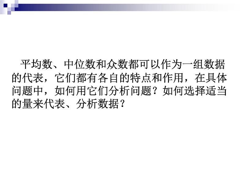 人教版数学八年级下册 20.1.2_中位数和众数(2) 课件第7页