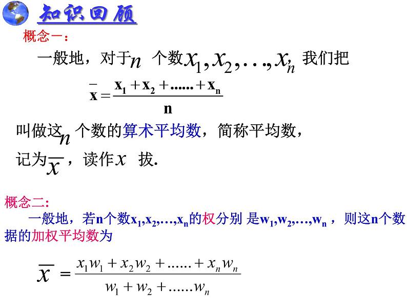 人教版数学八年级下册 20.1.1_平均数(3) 课件第2页