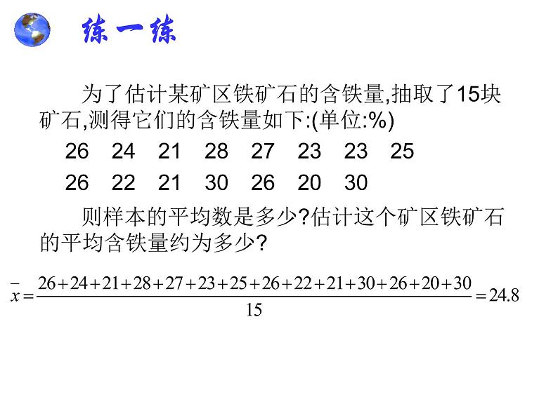 人教版数学八年级下册 20.1.1_平均数(3) 课件第4页