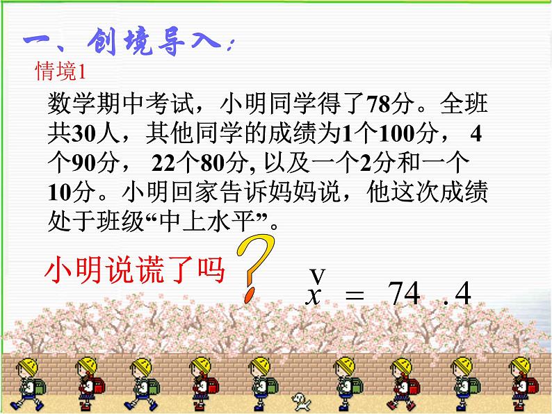 人教版数学八年级下册 20.1.2_中位数和众数(1) 课件02