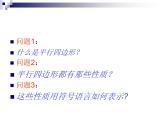 人教版数学八年级下册 平行四边形的性质2 课件
