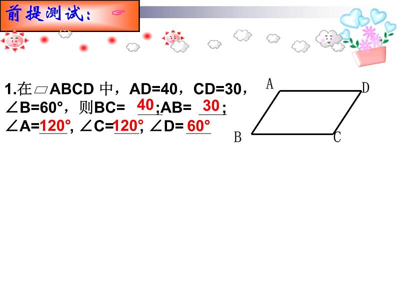 人教版数学八年级下册 平行四边形的性质2 课件第3页