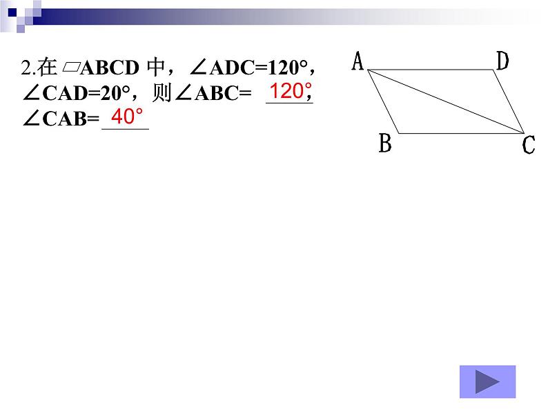 人教版数学八年级下册 平行四边形的性质2 课件第4页