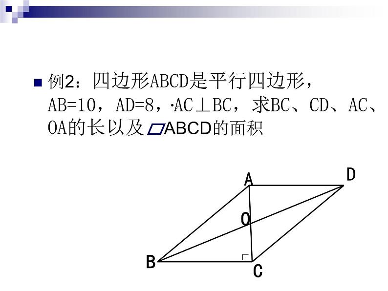 人教版数学八年级下册 平行四边形的性质2 课件第7页