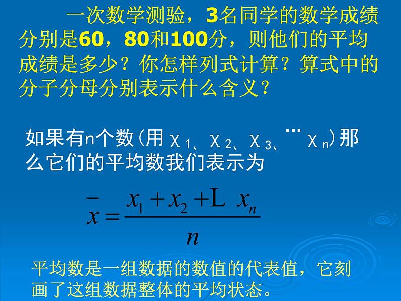 人教版数学八年级下册 平均数 课件02