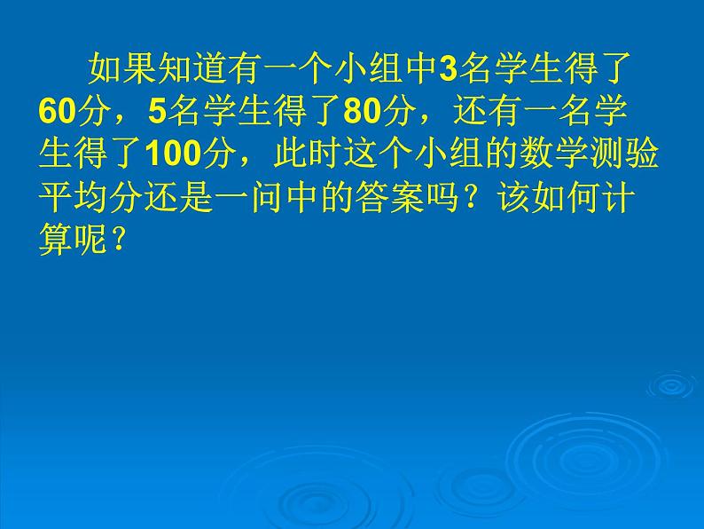 人教版数学八年级下册 平均数 课件03