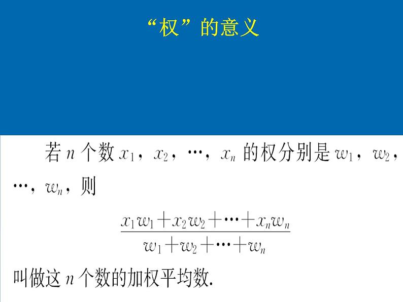 人教版数学八年级下册 平均数 课件04