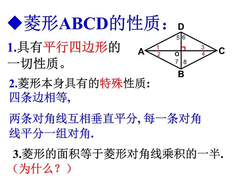 人教版数学八年级下册 19.2.2 菱形（2） 课件02