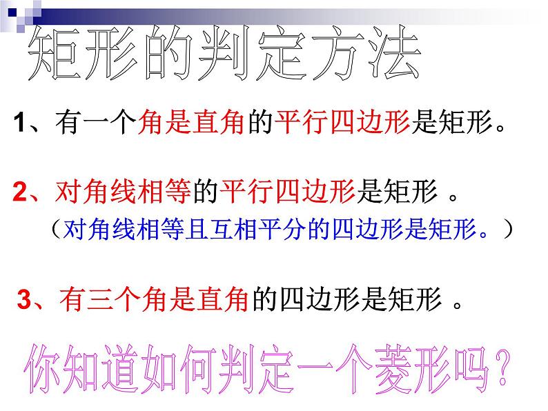 人教版数学八年级下册 19.2.2 菱形（2） 课件03