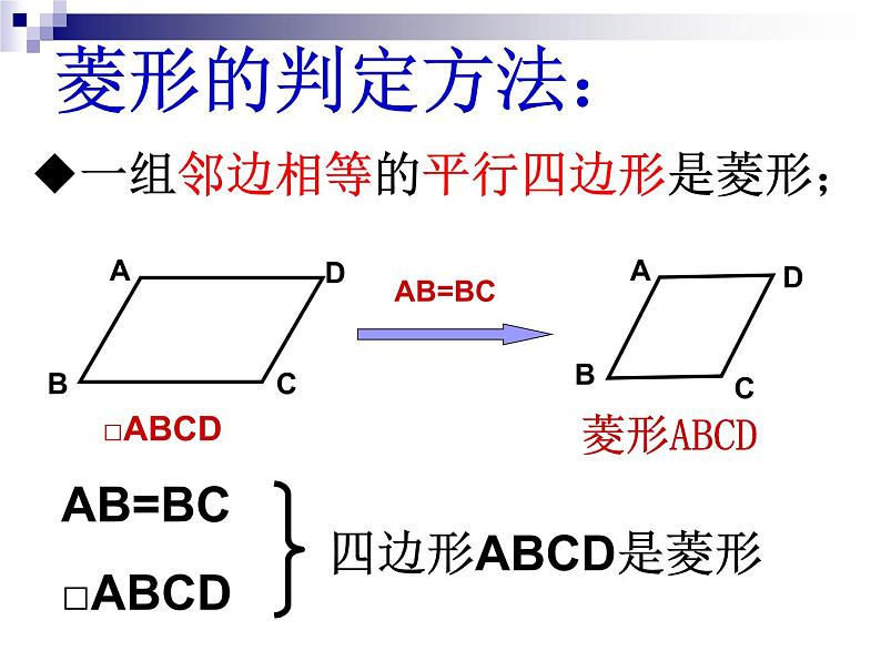 人教版数学八年级下册 19.2.2 菱形（2） 课件04