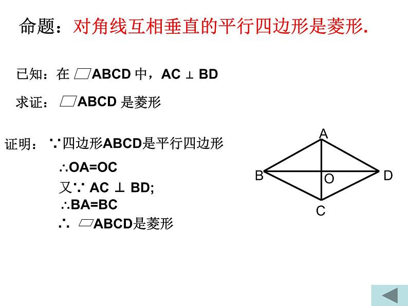 人教版数学八年级下册 19.2.2 菱形（2） 课件05