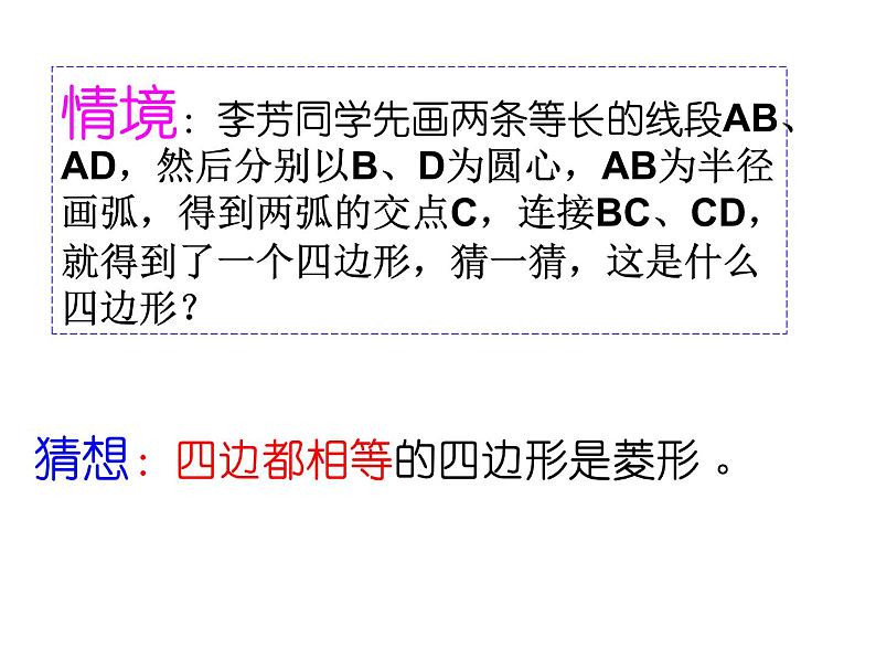 人教版数学八年级下册 19.2.2 菱形（2） 课件07