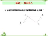 人教版数学八年级下册 18.1.1 平行四边形的性质（第2课时） 课件