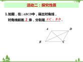 人教版数学八年级下册 18.1.1 平行四边形的性质（第2课时） 课件