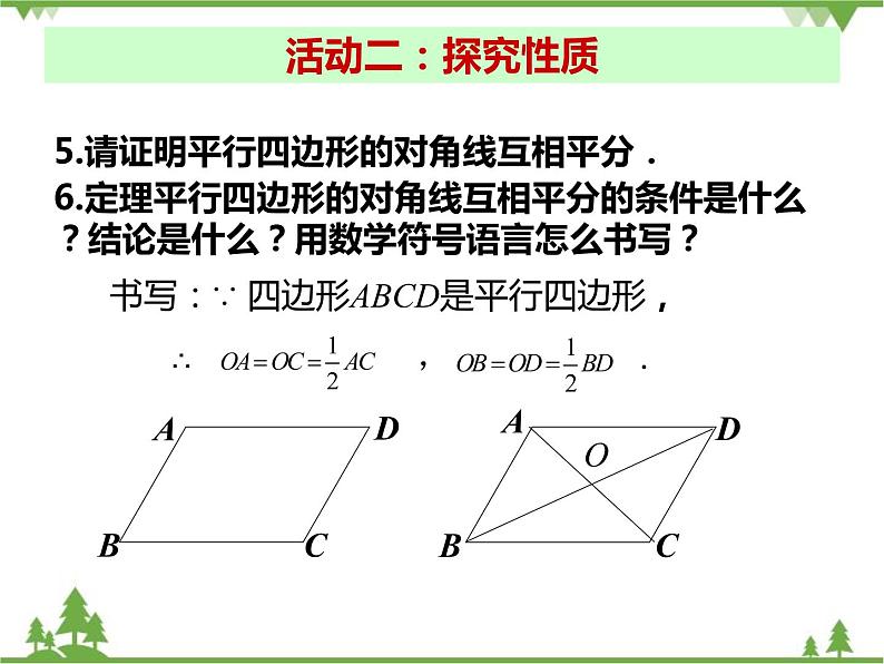 人教版数学八年级下册 18.1.1 平行四边形的性质（第2课时） 课件第8页