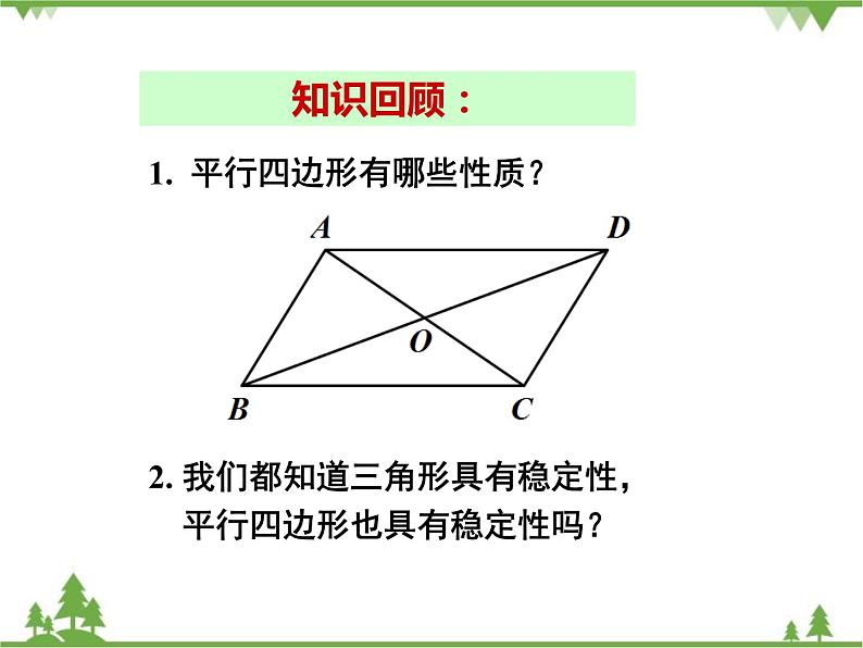 人教版数学八年级下册 18.2.1 矩形 课件第2页