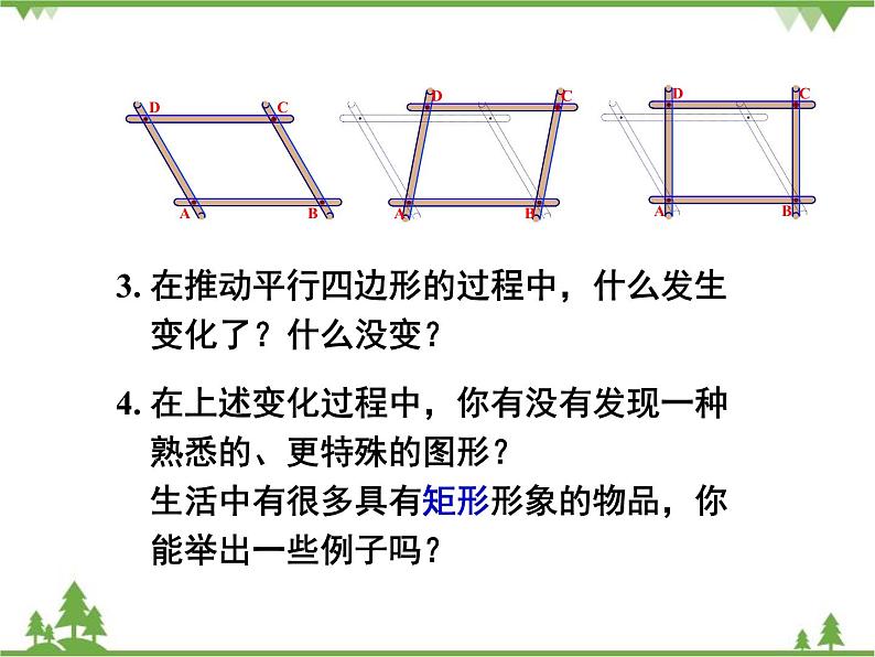 人教版数学八年级下册 18.2.1 矩形 课件第3页