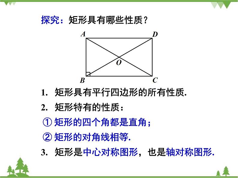 人教版数学八年级下册 18.2.1 矩形 课件第6页