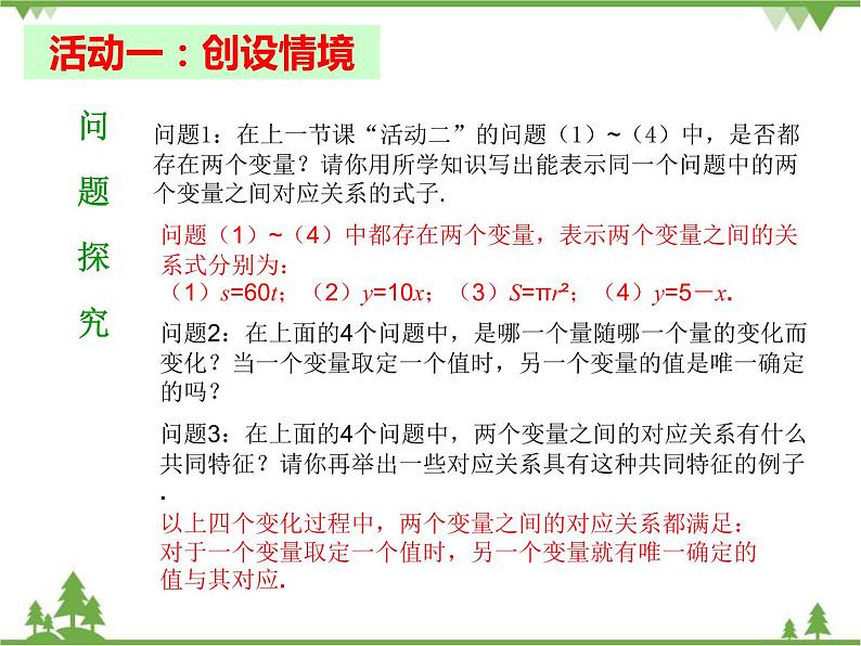 人教版数学八年级下册 19.1.1 变量与函数（第2课时） 课件02