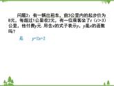 人教版数学八年级下册 19.1.2 函数的图象（第3课时） 课件