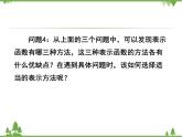 人教版数学八年级下册 19.1.2 函数的图象（第3课时） 课件