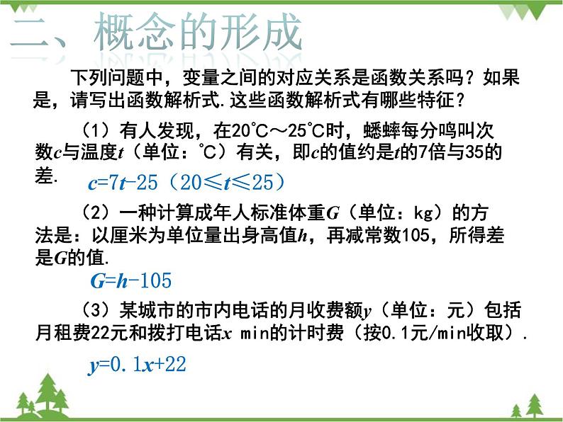 人教版数学八年级下册 19.2.2 一次函数（第1课时） 课件04