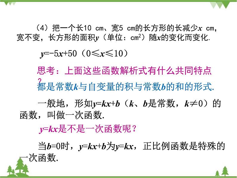 人教版数学八年级下册 19.2.2 一次函数（第1课时） 课件05