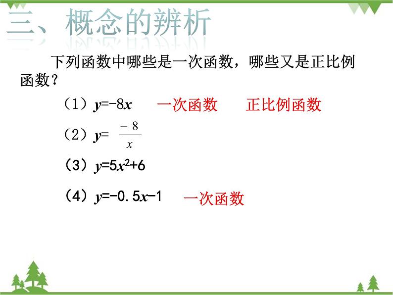 人教版数学八年级下册 19.2.2 一次函数（第1课时） 课件06