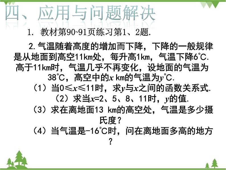 人教版数学八年级下册 19.2.2 一次函数（第1课时） 课件07