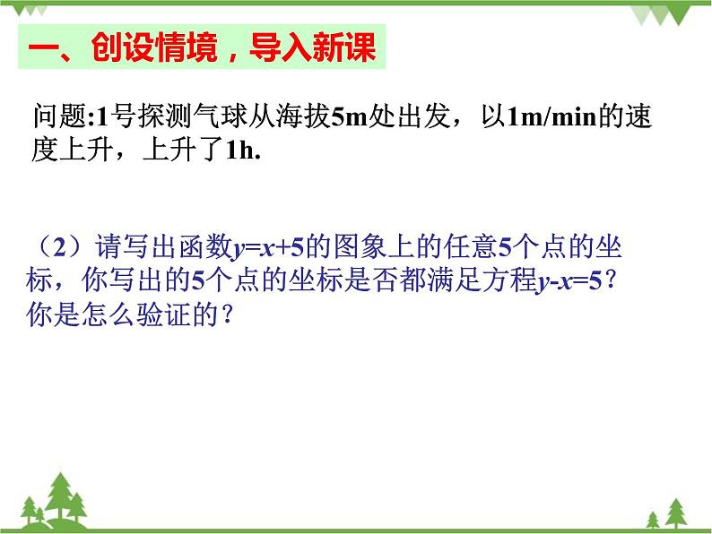 人教版数学八年级下册 19.2.3 一次函数与方程、不等式 课件03