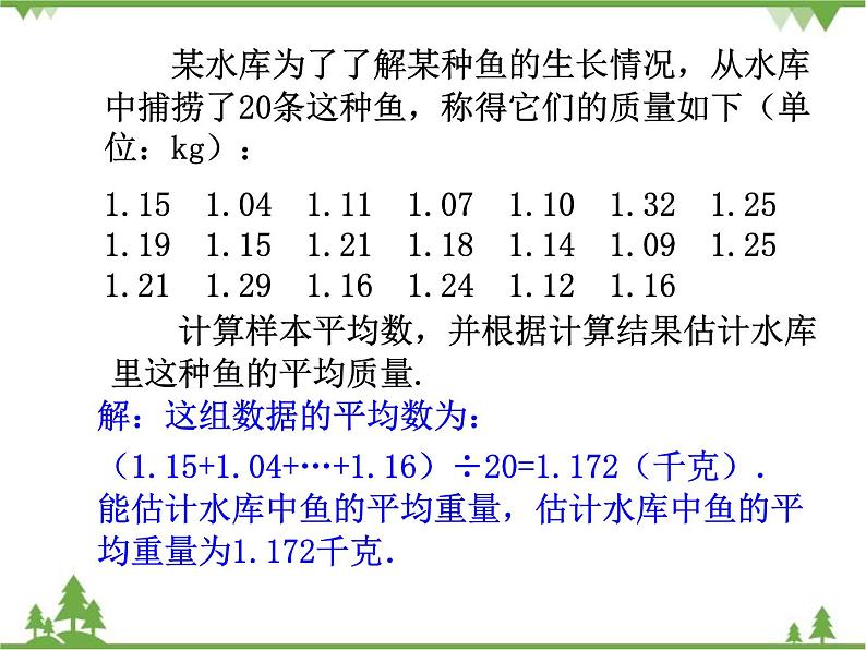 人教版数学八年级下册 20.1.1 平均数（第3课时） 课件第3页