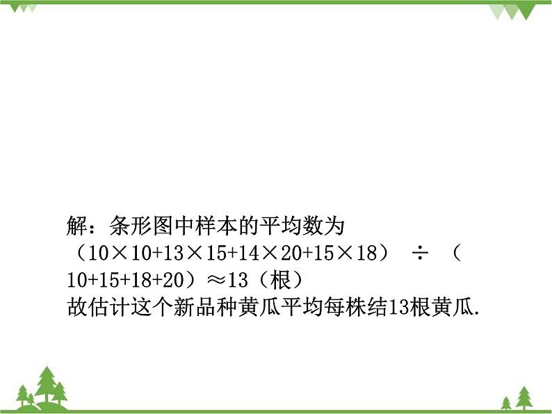 人教版数学八年级下册 20.1.1 平均数（第3课时） 课件第6页